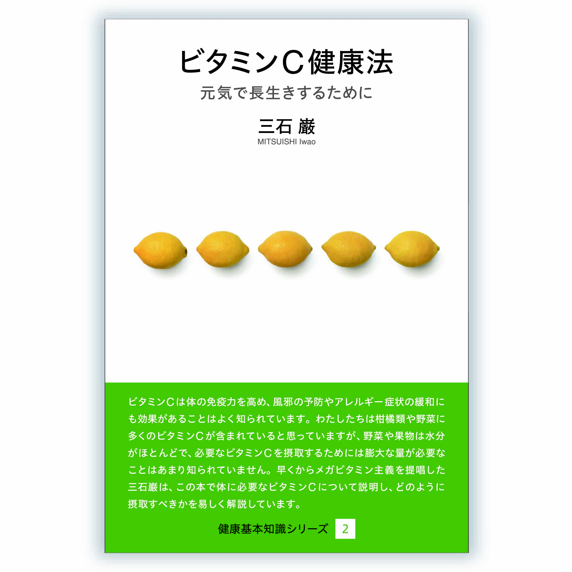 童話集 科学する目、科学するこころ/現代書林/三石巌