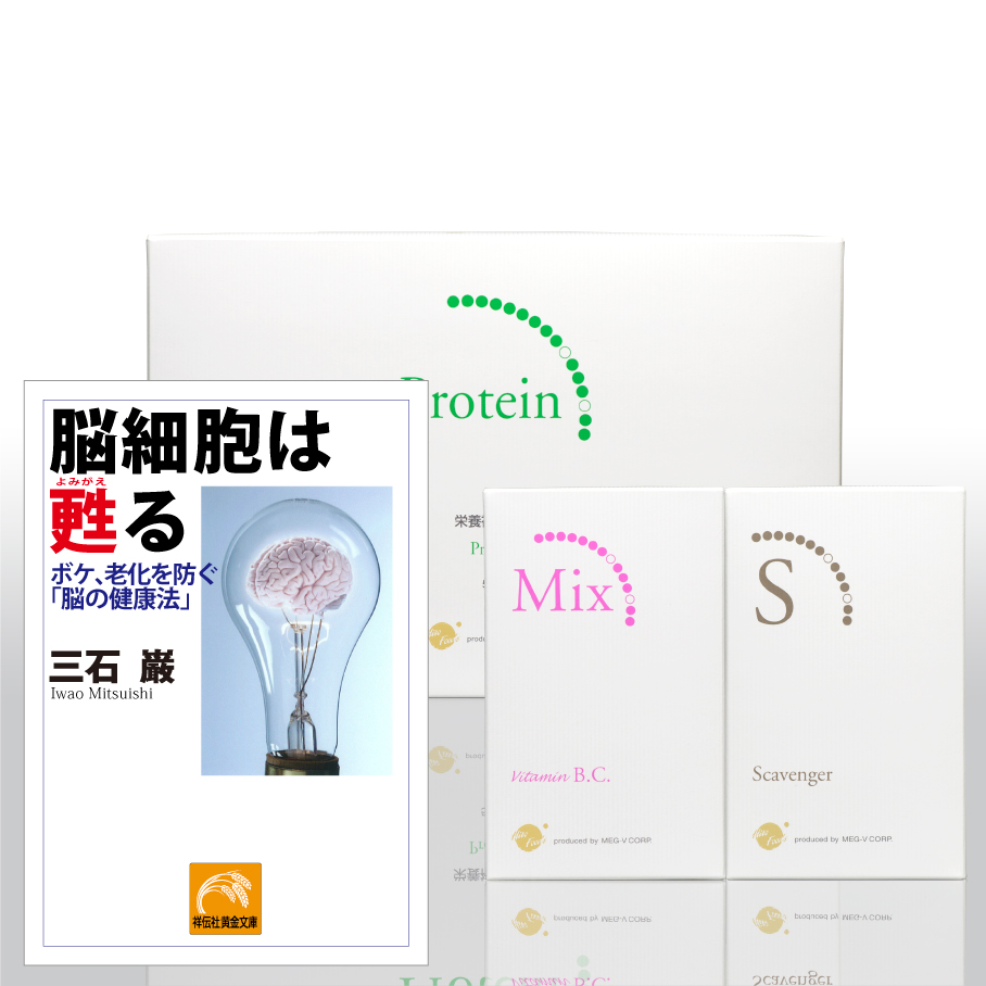 脳細胞は甦る付き　キャンペーンセット　※