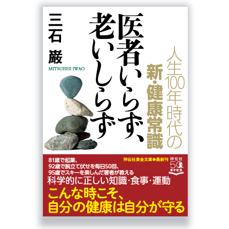 童話集 科学する目、科学するこころ/現代書林/三石巌