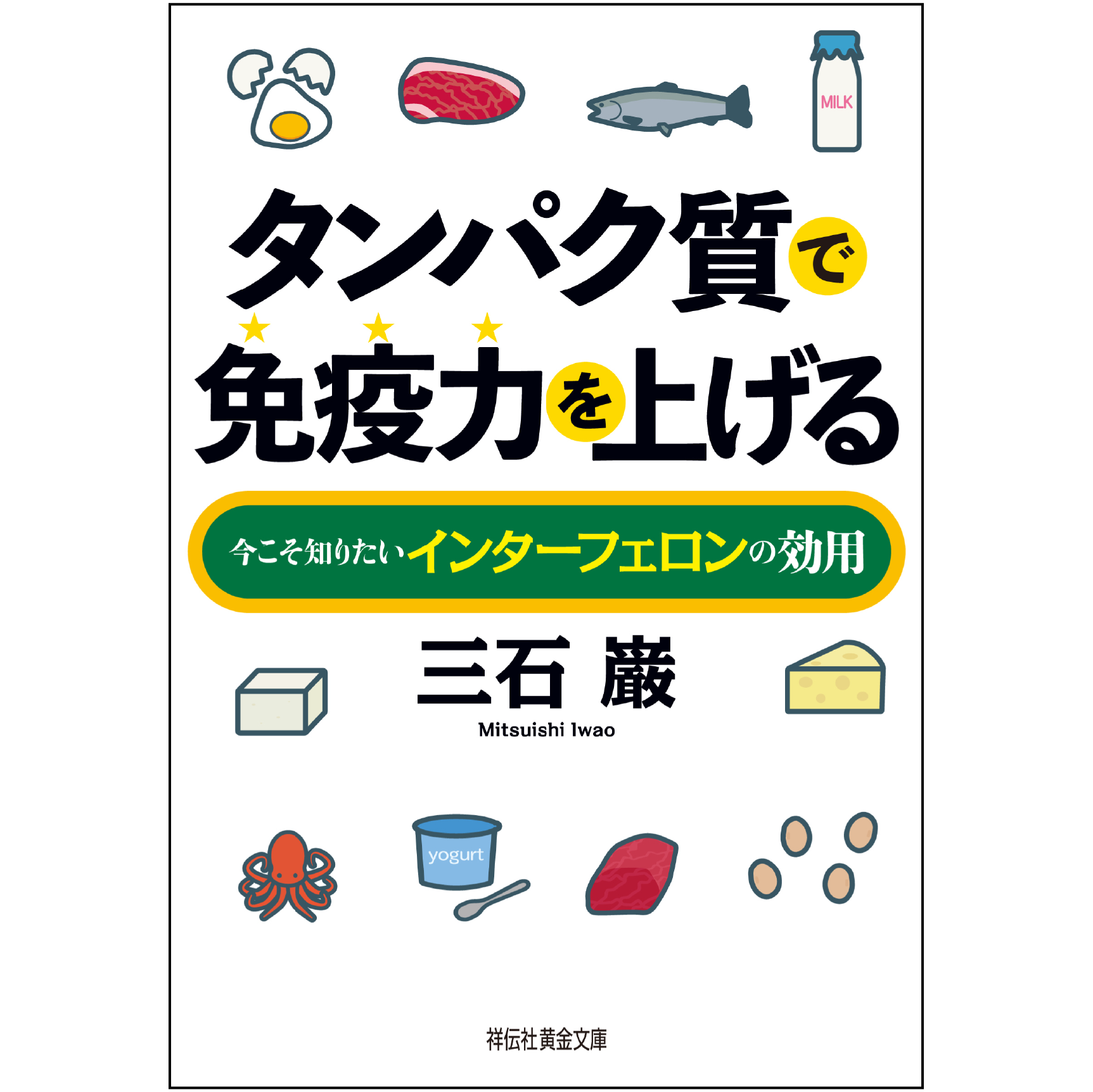 童話集 科学する目、科学するこころ/現代書林/三石巌