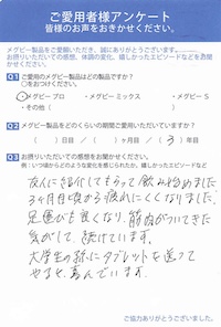 お客様の声 | 株式会社メグビー