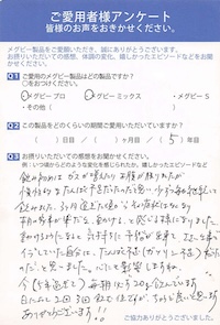 お客様の声 | 株式会社メグビー